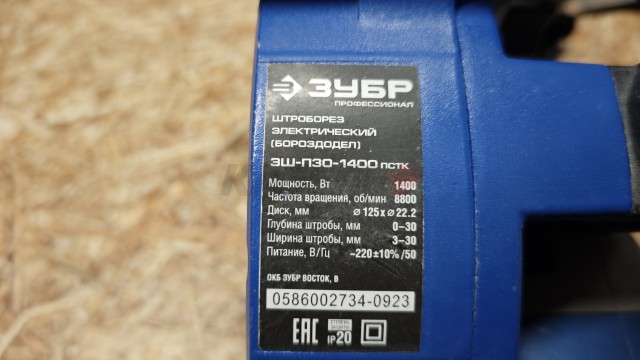 ЗУБР d 125 мм, 1400 Вт, 30 мм, штроборез (бороздодел), кейс, Профессионал (ЗШ-П30-1400 ПСТК)