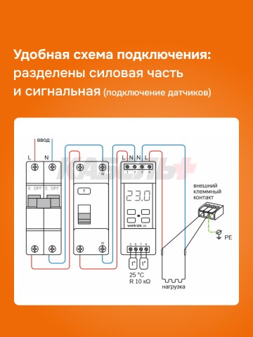 Терморегулятор welrok da