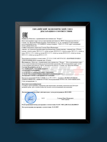 Шаровой кран с электроприводом Welrok sp латунь DN32 (1 1/4")