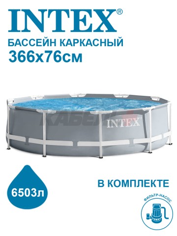 26712NP Бассейн каркасный Prism Frame 366x76смс фильтр-насосм 2006л/ч INTEX
