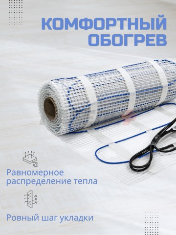 Комплект "Теплый пол" (мат) 150Вт/кв.м 8кв.м TOKOV ELECTRIC TKE-MAT150-1200-8.