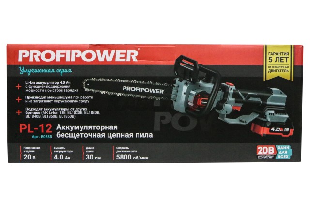Аккумуляторная бесщеточная цепная пила E0285 PROFIPOWER PL-12 с штангой телескопической (20В,12", Li-ion-2шт, 4.0Ач, 0-5800 об/мин,З/У, в коробке)