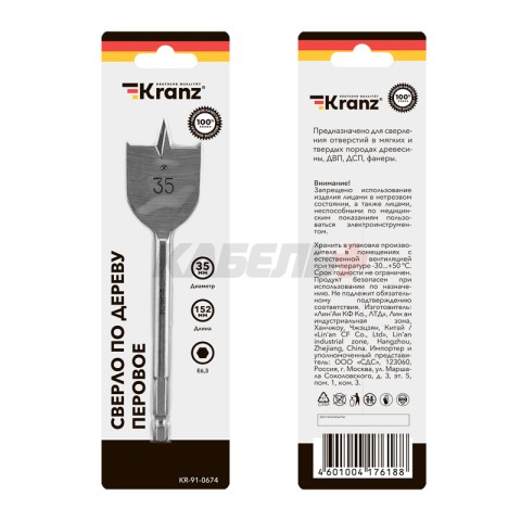 Сверло перовое по дереву 35х152 мм (шестигранный хвостовик) Kranz