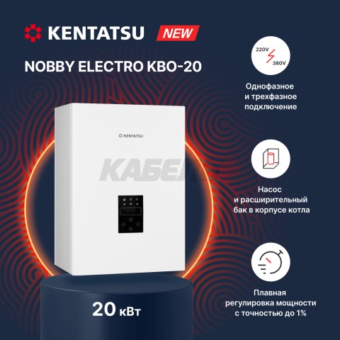 Электрический одноконтурный настенный котел NOBBY ELECTRO KBO-20, 20.0 кВт