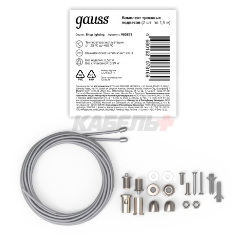 Комплект тросовых подвесов (2шт. по 1,5м)