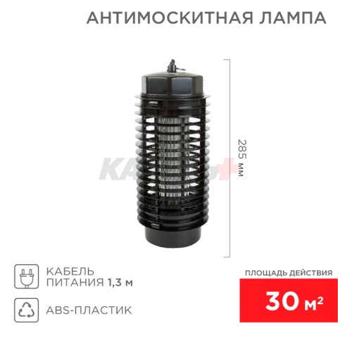 Антимоскитная инсектицидная лампа S 30м² 1Вт/220В REXANT