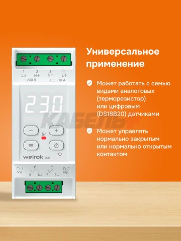 Терморегулятор welrok bor
