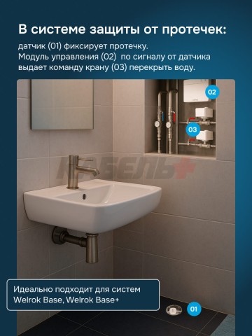 Датчик протечки Welrok dpp10