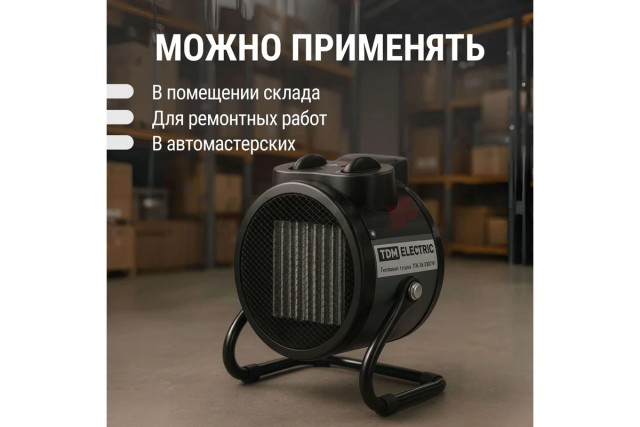 Пушка тепловая ТПК-3К, круглый корпус, 3 кВт (1,5/3 кВт), терморег, керам. нагр. элемент, TDM