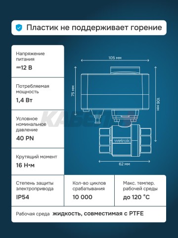 Шаровой кран с электроприводом Welrok sp нерж. DN15 (1/2")