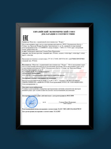 Датчик протечки Welrok dpp10