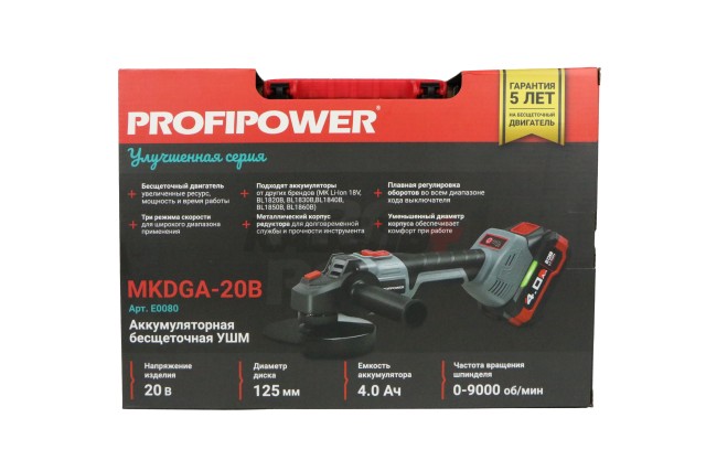Аккумуляторная бесщеточная E0080 УШМ PROFIPOWER MKDGA-20V (20В, Li-ion-2шт, 4Ач, 125 мм, 0-9000 об/мин, З/У, кейс)