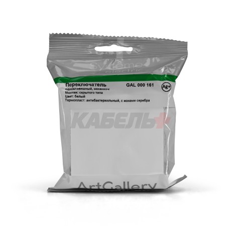 ARTGALLERY 1-клавишный ПЕРЕКЛЮЧАТЕЛЬ, сх.6, 10АХ, механизм, БЕЛЫЙ