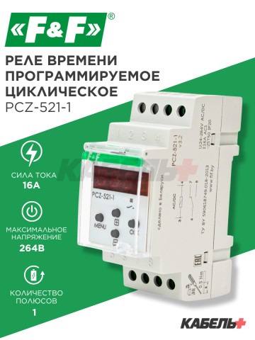 Реле времени программируемое циклическое PCZ-521-1