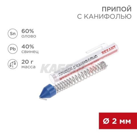 Припой с канифолью , 20 г, Ø2.0 мм, (олово 60%, свинец 40%), колба | 09-3104 | REXANT