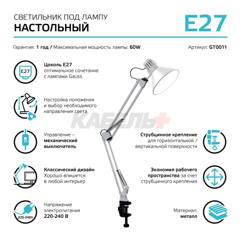 Светильник настольный Gauss модель GTL001 60W 220-240V E27 белый струбцина 1/16