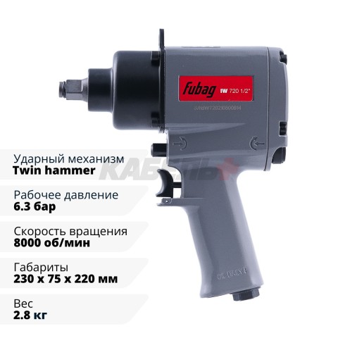 Пневмогайковерт ударный FUBAG IW720 1/2 "