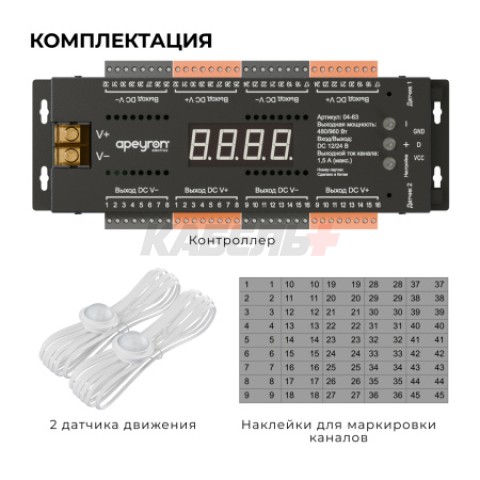 04-63 Контроллер для лестницы, 12В/24В, 480/960Вт, 32CH*1,5А, IP20, 199х63х22,5, 4 реж., 10 скор., черный