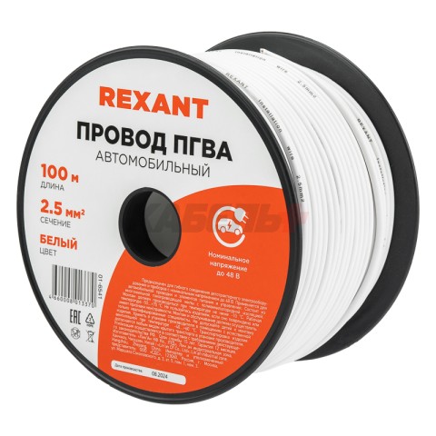 Провод ПГВА 1х2,50мм², белый, бухта 100м REXANT