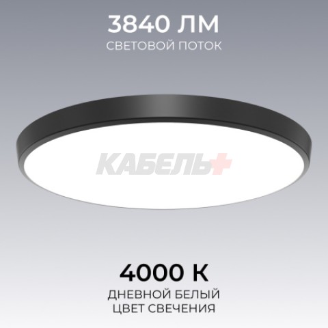 O18-154 Светильник светодиодный накладной, PLAIN, 48Вт, 230В/50Гц, 3840лм, 4000К, IP20, ø370х55мм, круг, чёрный,монтажная платформа в комплекте