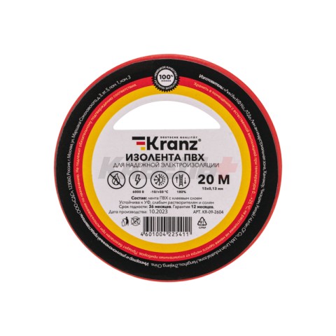 Изолента ПВХ 0,13х15мм, 20м, красная KRANZ.