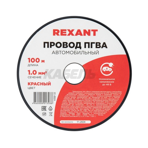 Провод ПГВА 1х1,00мм², красный, бухта 100м REXANT