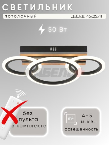 Светильник G3300/3 50Вт чёрный/дерево