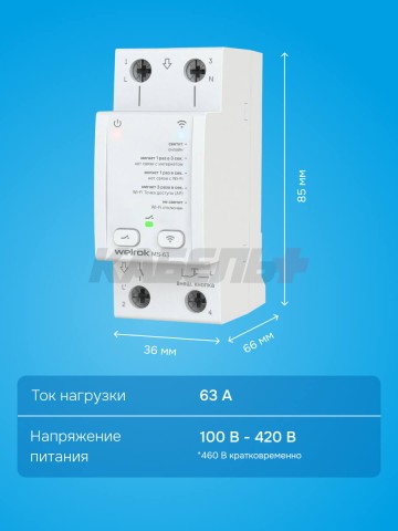 Мастер-выключатель Welrok MS-63