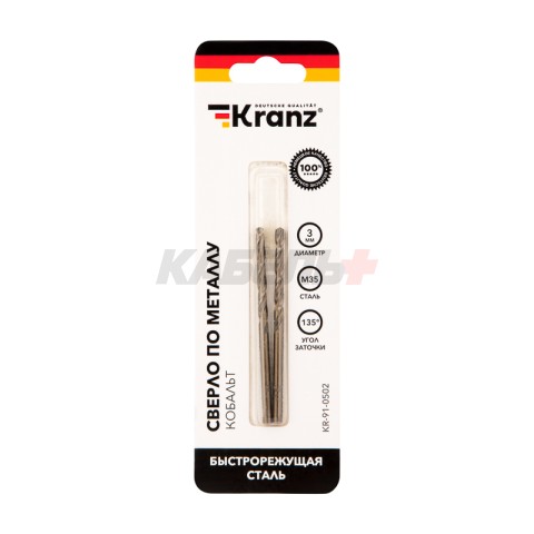 Сверло по металлу 3х61х33мм «Кобальт» (сталь HSS-Co 5% M35 P6M5K5) DIN 338, 2 шт. в блистере KRANZ
