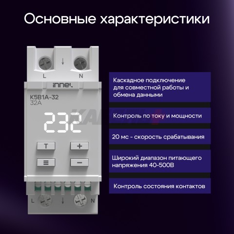 Реле напряжения и тока K5B1A для однофазных и трехфазных сетей 32А