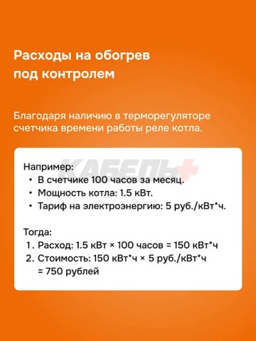 Терморегулятор welrok bon