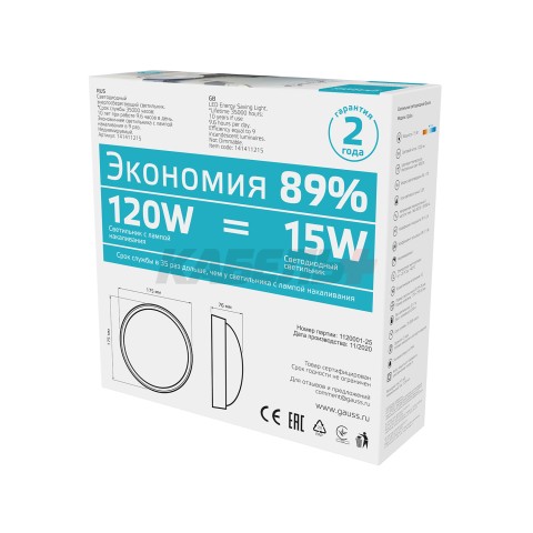 Св-к LED Gauss IP54 D175*76 15W 1200lm 4000K 160-260V Qplus  круг с оптико-микроволн сенсором 1/30.