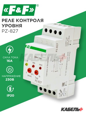 Реле контроля уровня PZ-827