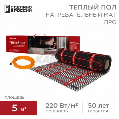 Теплый пол, нагревательный мат PRO RNX-5-1100 5м², 0,5х10м, 1100Вт двухжильный, с экраном REXANT.