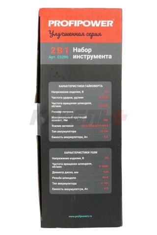 Аккумуляторный бесщеточный E0286 НАБОР 2в1 PROFIPOWER ProfiSet-2H20 (Li-ion-2шт 20В, 4.0Ач, З/У, коробка, E0080, E0186)
