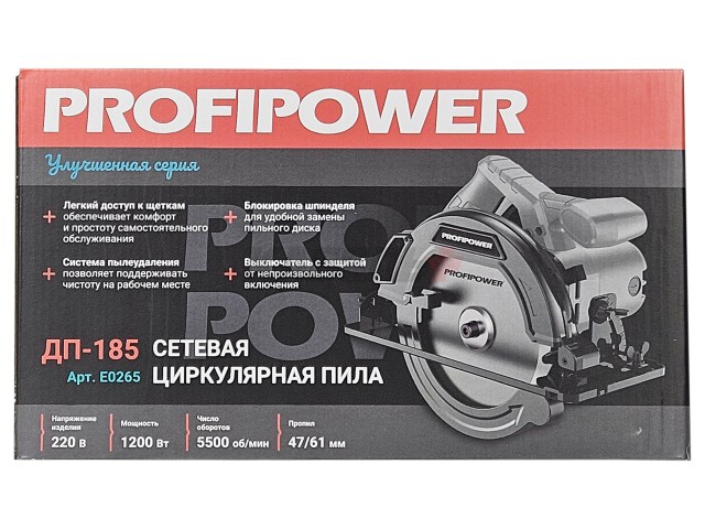 Пила циркулярная E0265 PROFIPOWER ДП-185 (1200Вт, 5500об/мин, диск 185х20мм, пропил 47/61мм, 45°)