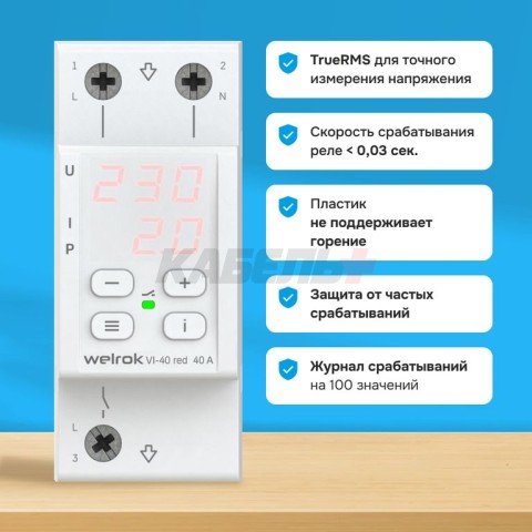 Реле напряжения с контролем тока Welrok VI-40 red