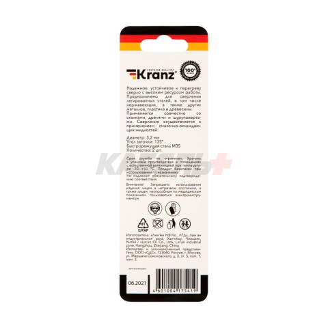 Сверло по металлу 3,2х65х36мм «Кобальт» (сталь HSS-Co 5% M35 P6M5K5) DIN 338, 2 шт. в блистере KRANZ