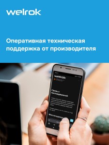 Мастер-выключатель Welrok MS-63