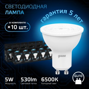 Лампа Gauss MR16 5W 530lm 6500K GU10 LED 1/10/100