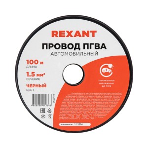 Провод ПГВА 1х1,50мм², черный, бухта 100м REXANT