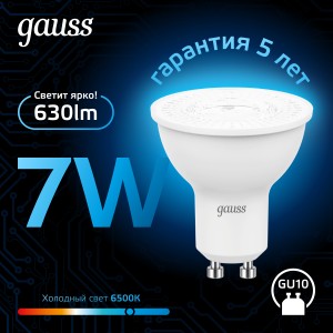 Лампа Gauss MR16 7W 630lm 6500K GU10 LED