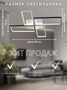 Светильник D6558/4 144Вт белый/чёрный