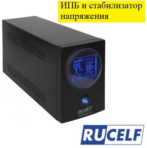 Источник бесперебойного питания RUCELF UWI-600-12-IL