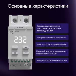 Реле контроля напряжения innel K5B1A-63