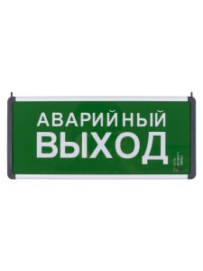 Светильник аварийный эвакуационный светодиодный ССА-01-2, 1,5 ч, одностор, АВАРИЙНЫЙ ВЫХОД, Народный