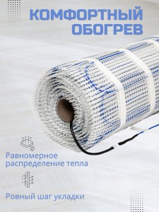 Комплект "Теплый пол" (мат) 150Вт/кв.м 10кв.м TOKOV ELECTRIC TKE-MAT150-1500-10.