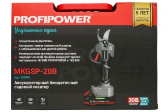 Аккумуляторный секатор садовый бесщеточный MKGSP-20V (Li-ion-2шт, 2.0Ач, З/У, кейс)