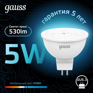 Лампа Gauss MR16 12V 5W 530lm 4100K GU5.3 LED 1/10/100