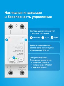 Мастер-выключатель Welrok MS-63